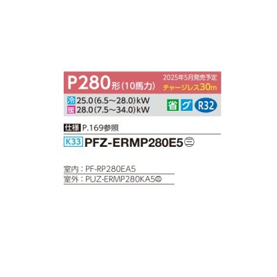 画像2: 三菱 PFZ-ERMP280E5 業務用エアコン 床置 スリムER 標準シングル P280 10馬力 三相 200V ♪∀