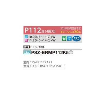 画像2: 三菱 PSZ-ERMP112K5 業務用エアコン 床置 スリムER 標準シングル P112形 4馬力 三相 200V ♪∀
