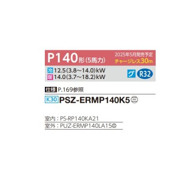 画像2: 三菱 PSZ-ERMP140K5 業務用エアコン 床置 スリムER 標準シングル P140形 5馬力 三相 200V ♪∀