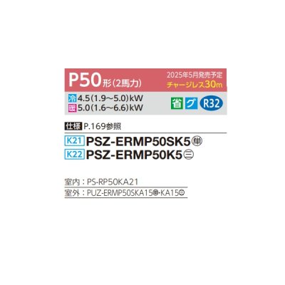 画像2: 三菱 PSZ-ERMP50K5 業務用エアコン 床置 スリムER 標準シングル P50形 2馬力 三相 200V ♪∀