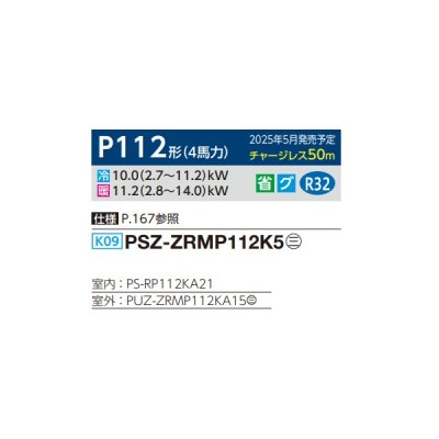 画像2: 三菱 PSZ-ZRMP112K5 業務用エアコン 床置 スリムZR 標準シングル P112形 4馬力 三相 200V ♪∀