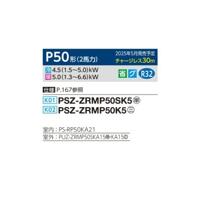 画像2: 三菱 PSZ-ZRMP50K5 業務用エアコン 床置 スリムZR 標準シングル P50形 2馬力 三相 200V ♪∀