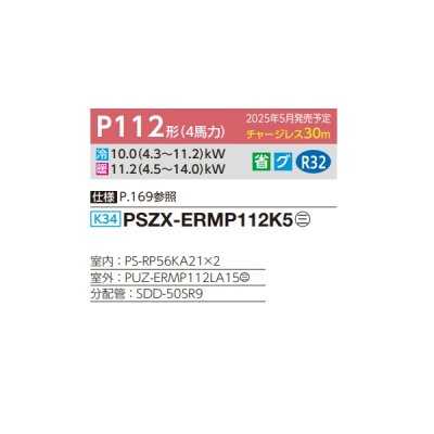 画像2: 三菱 PSZX-ERMP112K5 業務用エアコン 床置 スリムER 同時ツイン P112形 4馬力 三相 200V ♪∀