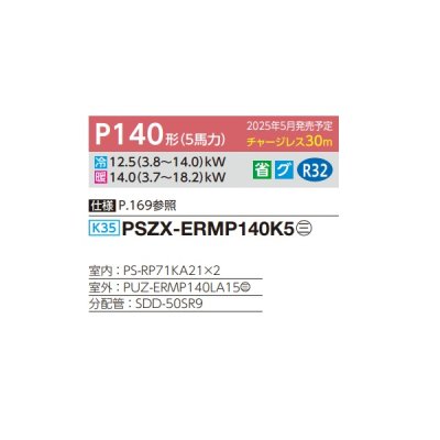 画像2: 三菱 PSZX-ERMP140K5 業務用エアコン 床置 スリムER 同時ツイン P140形 5馬力 三相 200V ♪∀