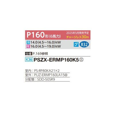画像2: 三菱 PSZX-ERMP160K5 業務用エアコン 床置 スリムER 同時ツイン P160形 6馬力 三相 200V ♪∀