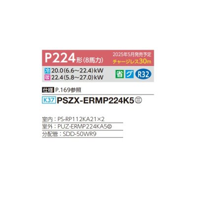 画像2: 三菱 PSZX-ERMP224K5 業務用エアコン 床置 スリムER 同時ツイン P224形 8馬力 三相 200V ♪∀