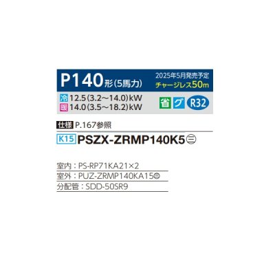画像2: 三菱 PSZX-ZRMP140K5 業務用エアコン 床置 スリムZR 同時ツイン P140形 5馬力 三相 200V ♪∀