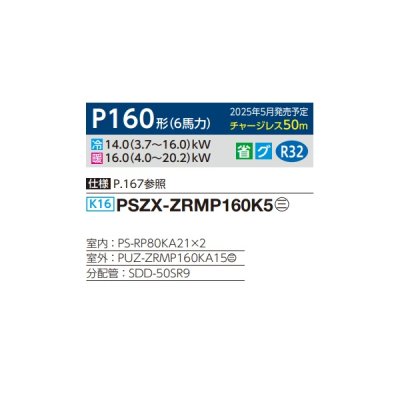 画像2: 三菱 PSZX-ZRMP160K5 業務用エアコン 床置 スリムZR 同時ツイン P160形 6馬力 三相 200V ♪∀