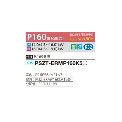 画像2: 三菱 PSZT-ERMP160K5 業務用エアコン 床置 スリムER 同時トリプル P160形 6馬力 三相 200V ♪∀