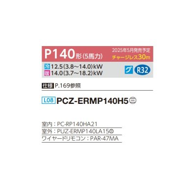 画像2: 三菱 PCZ-ERMP140H5 業務用エアコン 厨房用天吊 スリムER 標準シングル P140形 5馬力 三相 200V ワイヤード ♪