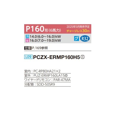 画像2: 三菱 PCZX-ERMP160H5 業務用エアコン 厨房用天吊 スリムER 同時ツイン P160形 6馬力 三相 200V ワイヤード ♪