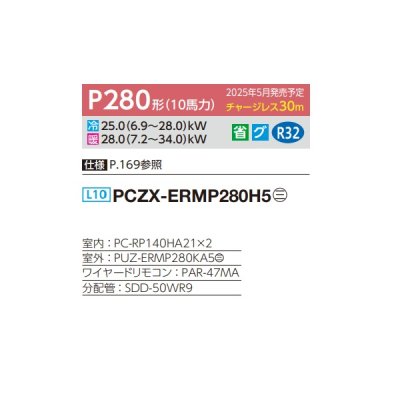 画像2: 三菱 PCZX-ERMP280H5 業務用エアコン 厨房用天吊 スリムER 同時ツイン P280 10馬力 三相 200V ワイヤード ♪