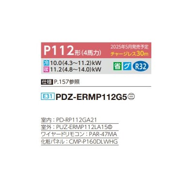 画像2: 三菱 PDZ-ERMP112G5 業務用エアコン 天井ビルトイン スリムER 標準シングル P112形 4馬力 三相 200V ワイヤード ♪∀