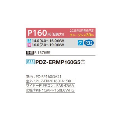 画像2: 三菱 PDZ-ERMP160G5 業務用エアコン 天井ビルトイン スリムER 標準シングル P160形 6馬力 三相 200V ワイヤード ♪∀