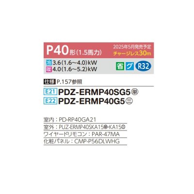 画像2: 三菱 PDZ-ERMP40G5 業務用エアコン 天井ビルトイン スリムER 標準シングル P40形 1.5馬力 三相 200V ワイヤード ♪∀