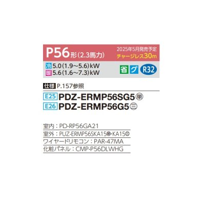 画像2: 三菱 PDZ-ERMP56SG5 業務用エアコン 天井ビルトイン スリムER 標準シングル P56形 2.3馬力 単相 200V ワイヤード ♪∀