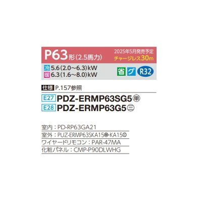 画像2: 三菱 PDZ-ERMP63SG5 業務用エアコン 天井ビルトイン スリムER 標準シングル P63形 2.5馬力 単相 200V ワイヤード ♪∀