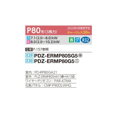 画像2: 三菱 PDZ-ERMP80G5 業務用エアコン 天井ビルトイン スリムER 標準シングル P80形 3馬力 三相 200V ワイヤード ♪∀