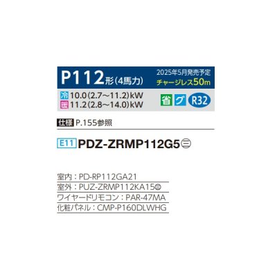 画像2: 三菱 PDZ-ZRMP112G5 業務用エアコン 天井ビルトイン スリムZR 標準シングル P112形 4馬力 三相 200V ワイヤード ♪∀