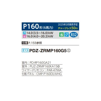 画像2: 三菱 PDZ-ZRMP160G5 業務用エアコン 天井ビルトイン スリムZR 標準シングル P160形 6馬力 三相 200V ワイヤード ♪∀