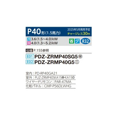 画像2: 三菱 PDZ-ZRMP40SG5 業務用エアコン 天井ビルトイン スリムZR 標準シングル P40形 1.5馬力 単相 200V ワイヤード ♪∀