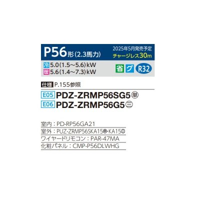 画像2: 三菱 PDZ-ZRMP56SG5 業務用エアコン 天井ビルトイン スリムZR 標準シングル P56形 2.3馬力 単相 200V ワイヤード ♪∀