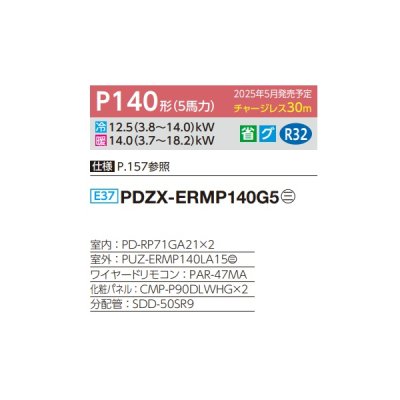 画像2: 三菱 PDZX-ERMP140G5 業務用エアコン 天井ビルトイン スリムER 同時ツイン P140形 5馬力 三相 200V ワイヤード ♪∀
