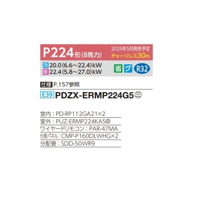 画像2: 三菱 PDZX-ERMP224G5 業務用エアコン 天井ビルトイン スリムER 同時ツイン P224形 8馬力 三相 200V ワイヤード ♪∀