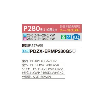 画像2: 三菱 PDZX-ERMP280G5 業務用エアコン 天井ビルトイン スリムER 同時ツイン P280 10馬力 三相 200V ワイヤード ♪∀
