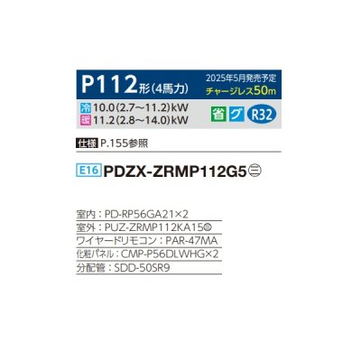画像2: 三菱 PDZX-ZRMP112G5 業務用エアコン 天井ビルトイン スリムZR 同時ツイン P112形 4馬力 三相 200V ワイヤード ♪∀