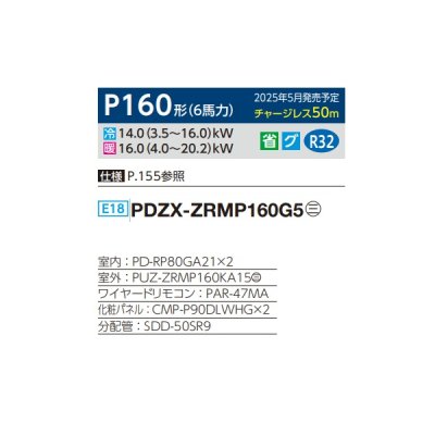 画像2: 三菱 PDZX-ZRMP160G5 業務用エアコン 天井ビルトイン スリムZR 同時ツイン P160形 6馬力 三相 200V ワイヤード ♪∀