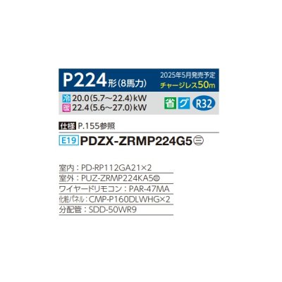 画像2: 三菱 PDZX-ZRMP224G5 業務用エアコン 天井ビルトイン スリムZR 同時ツイン P224形 8馬力 三相 200V ワイヤード ♪∀