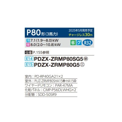 画像2: 三菱 PDZX-ZRMP80G5 業務用エアコン 天井ビルトイン スリムZR 同時ツイン P80形 3馬力 三相 200V ワイヤード ♪∀
