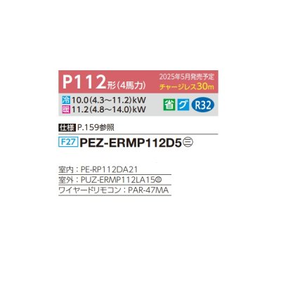 画像2: 三菱 PEZ-ERMP112D5 業務用エアコン 天井埋込 スリムER 標準シングル P112形 4馬力 三相 200V ワイヤード ♪∀