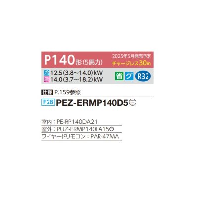 画像2: 三菱 PEZ-ERMP140D5 業務用エアコン 天井埋込 スリムER 標準シングル P140形 5馬力 三相 200V ワイヤード ♪∀