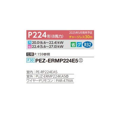 画像2: 三菱 PEZ-ERMP224E5 業務用エアコン 天井埋込 スリムER 標準シングル P224形 8馬力 三相 200V ワイヤード ♪∀