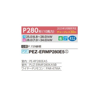 画像2: 三菱 PEZ-ERMP280E5 業務用エアコン 天井埋込 スリムER 標準シングル P280 10馬力 三相 200V ワイヤード ♪∀