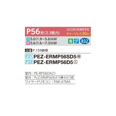 画像2: 三菱 PEZ-ERMP56D5 業務用エアコン 天井埋込 スリムER 標準シングル P56形 2.3馬力 三相 200V ワイヤード ♪∀