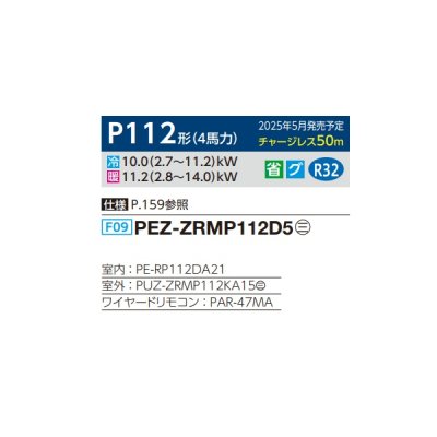 画像2: 三菱 PEZ-ZRMP112D5 業務用エアコン 天井埋込 スリムZR 標準シングル P112形 4馬力 三相 200V ワイヤード ♪∀