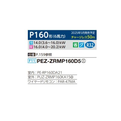 画像2: 三菱 PEZ-ZRMP160D5 業務用エアコン 天井埋込 スリムZR 標準シングル P160形 6馬力 三相 200V ワイヤード ♪∀