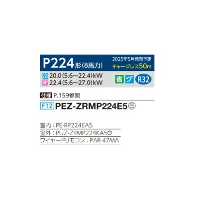 画像2: 三菱 PEZ-ZRMP224E5 業務用エアコン 天井埋込 スリムZR 標準シングル P224形 8馬力 三相 200V ワイヤード ♪∀