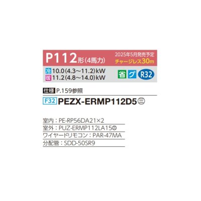画像2: 三菱 PEZX-ERMP112D5 業務用エアコン 天井埋込 スリムER 同時ツイン P112形 4馬力 三相 200V ワイヤード ♪∀