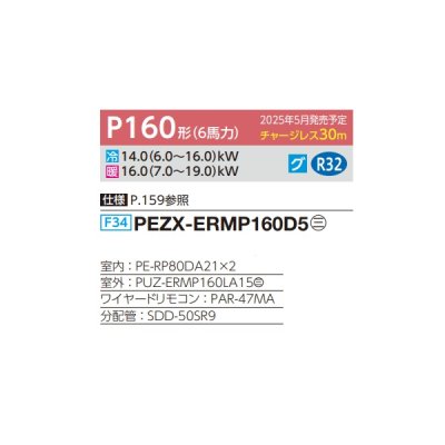 画像2: 三菱 PEZX-ERMP160D5 業務用エアコン 天井埋込 スリムER 同時ツイン P160形 6馬力 三相 200V ワイヤード ♪∀
