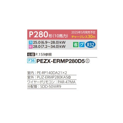 画像2: 三菱 PEZX-ERMP280D5 業務用エアコン 天井埋込 スリムER 同時ツイン P280 10馬力 三相 200V ワイヤード ♪∀