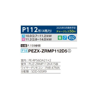 画像2: 三菱 PEZX-ZRMP112D5 業務用エアコン 天井埋込 スリムZR 同時ツイン P112形 4馬力 三相 200V ワイヤード ♪∀