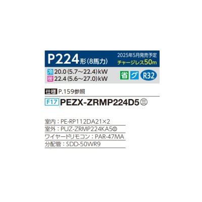 画像2: 三菱 PEZX-ZRMP224D5 業務用エアコン 天井埋込 スリムZR 同時ツイン P224形 8馬力 三相 200V ワイヤード ♪∀