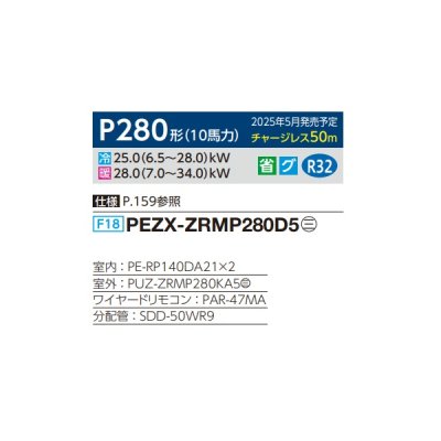 画像2: 三菱 PEZX-ZRMP280D5 業務用エアコン 天井埋込 スリムZR 同時ツイン P280 10馬力 三相 200V ワイヤード ♪∀