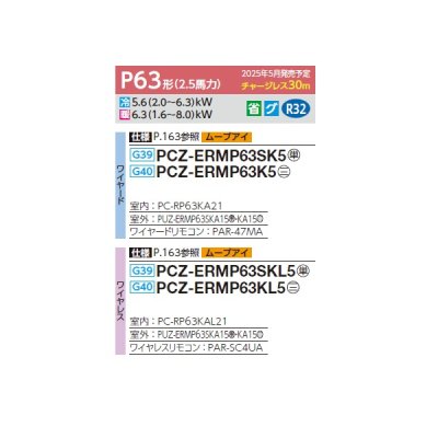 画像2: 三菱 PCZ-ERMP63SK5 業務用エアコン 天吊 スリムER 標準シングル P63形 2.5馬力 単相 200V ワイヤード ♪∀