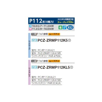 画像2: 三菱 PCZ-ZRMP112K5 業務用エアコン 天吊 スリムZR 標準シングル P112形 4馬力 三相 200V ワイヤード ♪∀