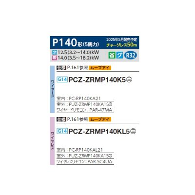 画像2: 三菱 PCZ-ZRMP140K5 業務用エアコン 天吊 スリムZR 標準シングル P140形 5馬力 三相 200V ワイヤード ♪∀